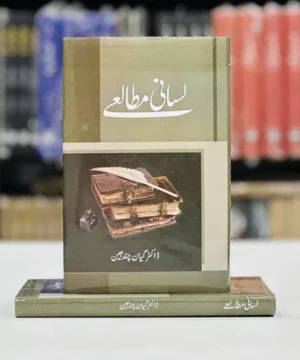 LISANI MATALIYE- لسانی مطالعے