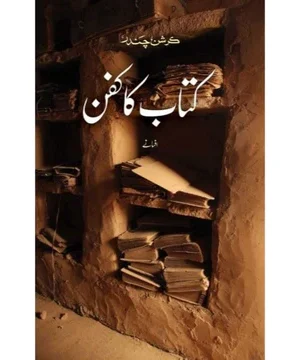 KITAB KA KAFAN