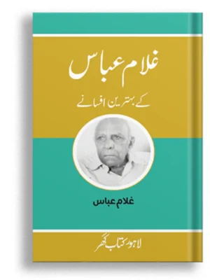 Ghulam Abbas Ke Behtreen Afsanay