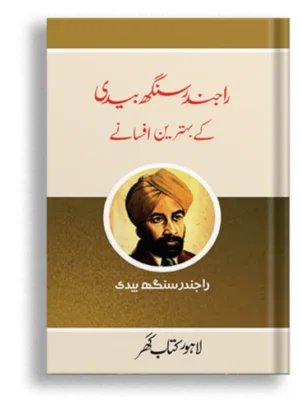 Rajinder Singh Bedi Ke Behtreen Afsanay