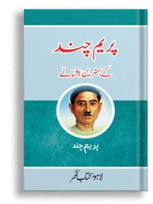 Prem Chand Ke Behtreen Afsanay