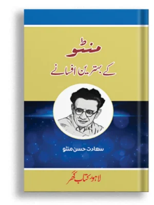 Minto Ke Behtreen Afsanay