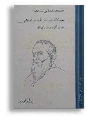 MAULANA UBAIDULLAH SINDHI