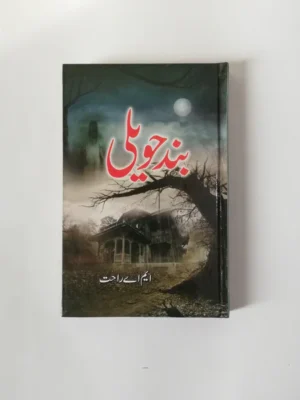 Band Haveli Urdu Novel By M A Rahat