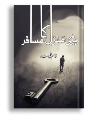 Bari Manzil Ka Musafir