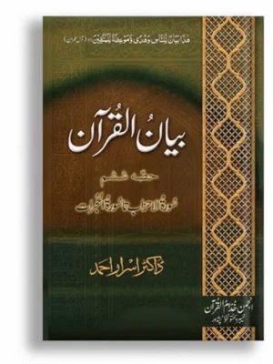 Bayan ul Quran By Dr. Israr Ahmed
