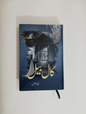 Call Bell Horror Novel By Seema Ghazal Complete Series