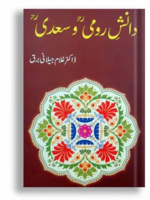 Danish e Romi Wa Sadi