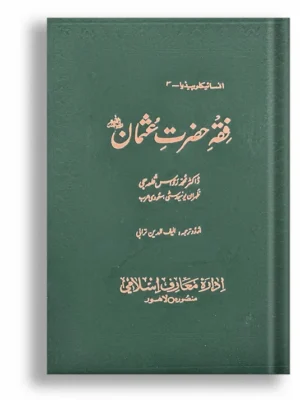 Fiqa Hazrat Usman RA - Encyclopedia 3