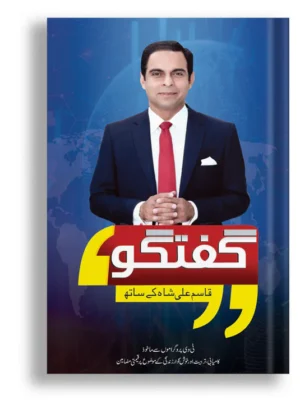 GUFTGU QASIM ALI SHAH