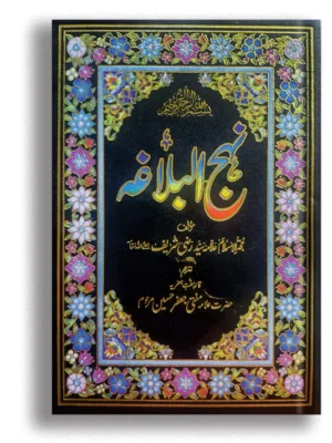 Nahjul Balagha Translated By Alama Mufti Jaffar Hussain
