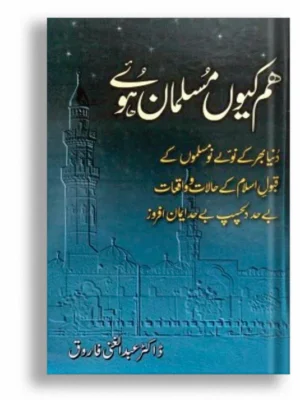 Hum Kiyun Muslman Hoy