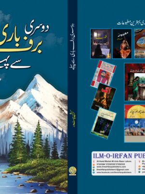 DUSRI BARF BARI SAY PEHLE