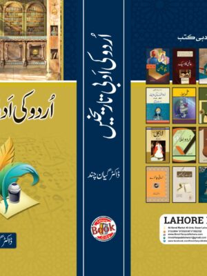 URDU KI ADBI TAREEKH