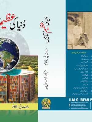 DUNYA KI AZEEM KITABAIN