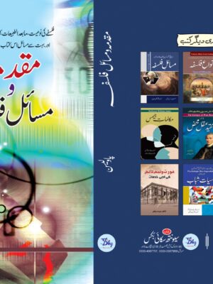 MUQADMI WA MASAIL FALSAFA