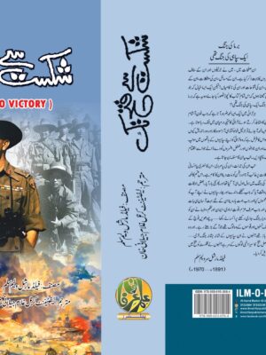 SHAKAST SAY FATA TAK