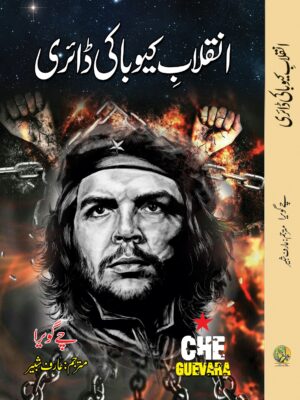 INQALAAB KUBA KI DAYRI