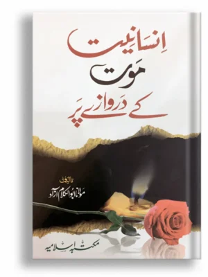 Insaniat Mot Kay Darwazy Par