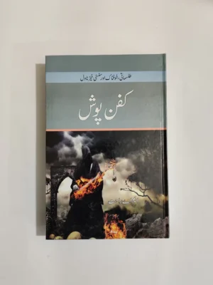 Kafan Posh Horror Novel By MA Rahat