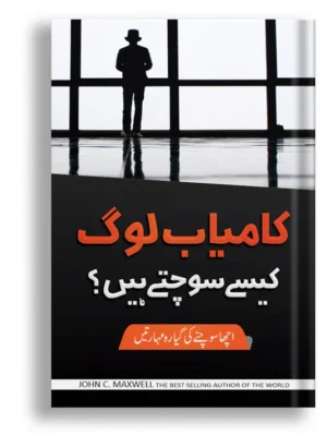 Kamyab log kaesay...