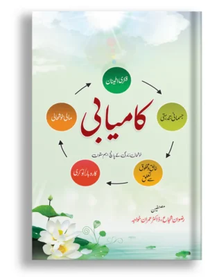 KAMYABI ( KHUSH HALI K 5 SATOON )