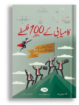 Kamyabi k 100 Falsafay