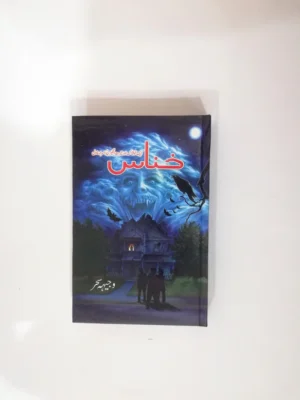 Khannas Novel By Wajiha Sehar Urdu Edition