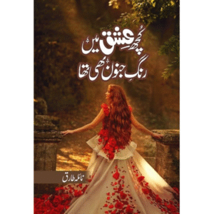 kuch-ishq-mai-rang-e-junoon-bhi-tha