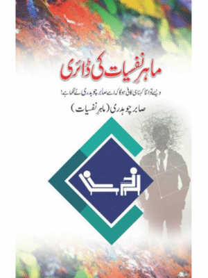 mahir-e-nafsiyat-ki-diary