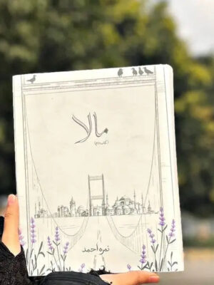 mala-part-2-مالا-حصہ-دوم