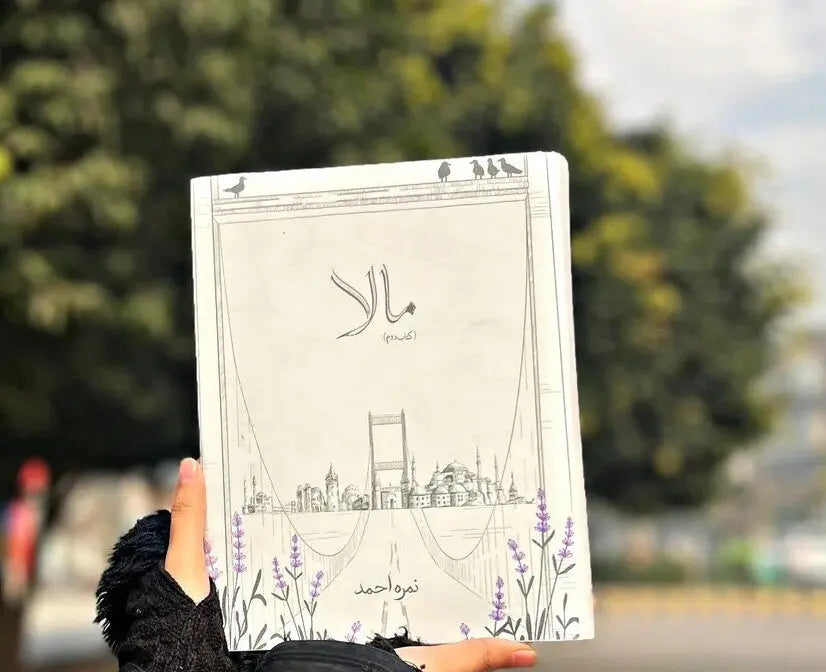 mala-part-2-مالا-حصہ-دوم