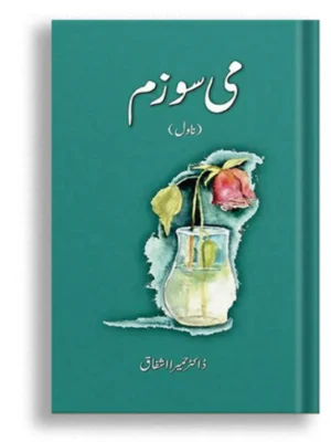 Mee Sozam - Humaira Ashfaq - می سوزم - حمیرا اشفاق