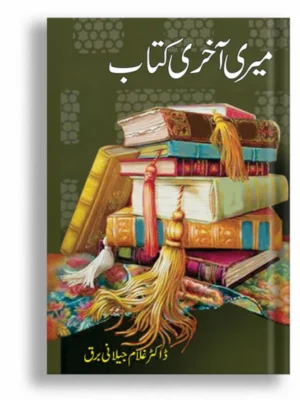 Meri Akhri Kitab