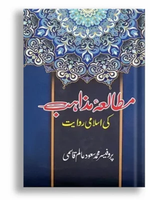 Mutalia Mazahib Ki Islami Rawayat