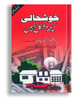 Khush hali kuch Mushkil nahi