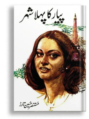 Pyar Ka Pehla Shehar