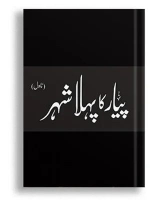 Pyar Ka Pehla Shehr (Deluxe Edition)