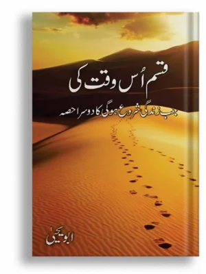 Qasam Us Waqt Ki By Abu Yahya