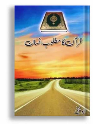 Quran Ka Matloob Insan
