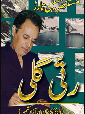 Ratti Galli Wadi Kaghan Aur Azad Kashmir