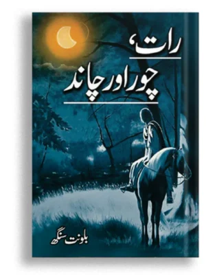 Raat Chor Aur Chaand