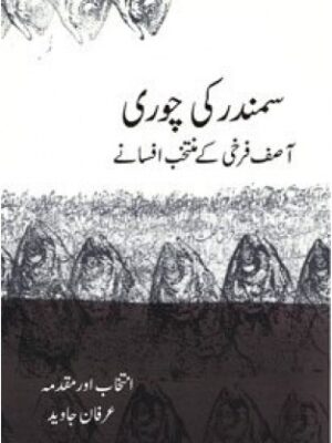 Samandar Ki Chori Asif Furkhi Kay Munakhib Afsanay