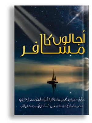 Ujalo Ka Musafir ( Warrior Of Light )