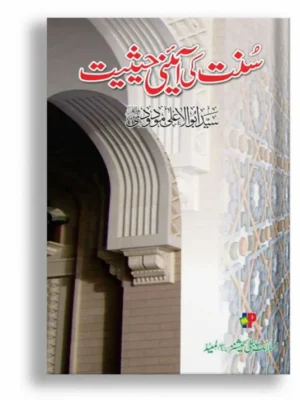 Sunnat Ki Aaini Hesiyat
