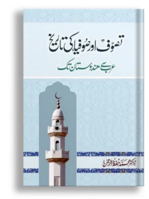 Tasavuf Aur Sufia Ki Tareekh Arab Say Hindustan Tak