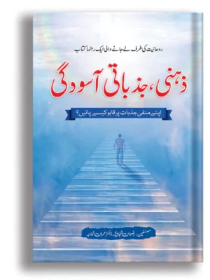 Zehni Jazbati Asoodgi