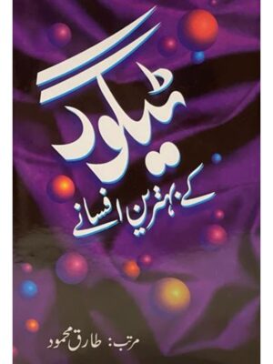 tagood-kay-behtreen-afsany