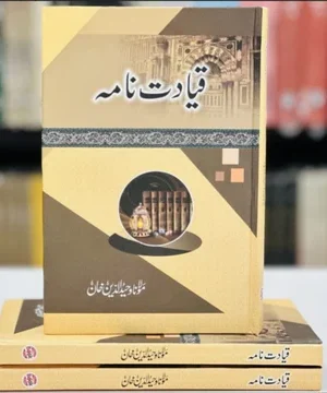 QAYADAT NAMA-قیادت نامہ