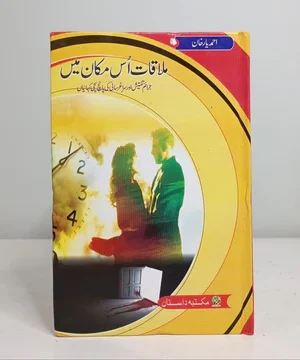 MULAQAT US MAKAAN MEIN